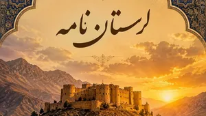 لرستان نامه چهارم