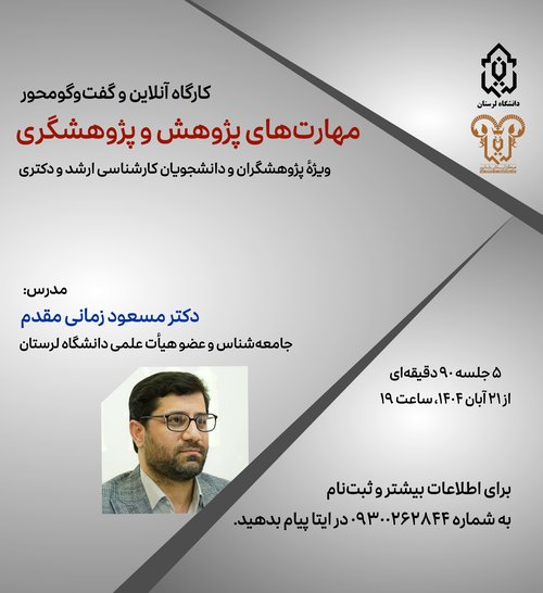 مرکز لرستان شناسی