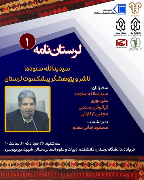 یداله ستود